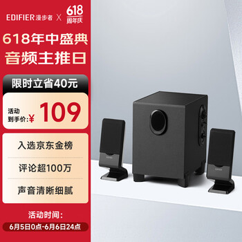 漫步者 R101V 2.1声道 多媒体音箱 黑色