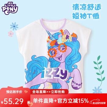 My Little Pony 小马宝莉 童装 洋气甜美卡通短袖