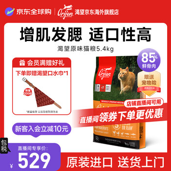 Orijen渴望猫粮 【美版】进口鸡肉通用型全阶无谷爱猫全期猫干粮5.4kg 爱猫鸡肉味5.4kg-效期26年6月