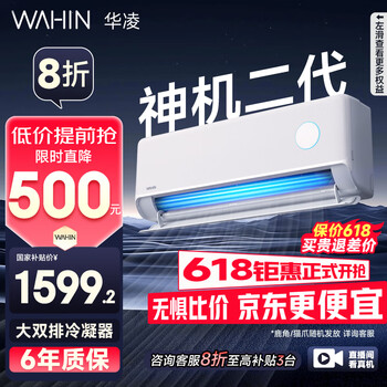 华凌 神机二代系列 KFR-35GW/N8HE1Ⅱ 新一级能效 壁挂式空调 1.5匹