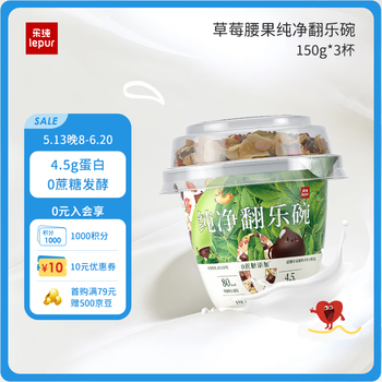 乐纯（LePur'）【全程冷链】低温酸奶纯净翻乐碗草莓腰果150g*3杯/15g*3谷物