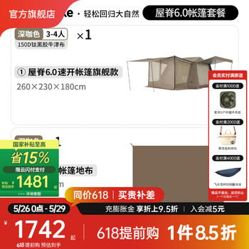NatureHike挪客屋脊6二代旗舰款自动速开帐篷天幕二合一 钛黑胶防晒一室两厅 屋脊6旗舰款+地布