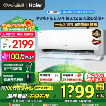 移动端、京东百亿补贴：海尔 Haier 净省电plus KFR-35GW/E1-1Plus 壁挂式空调 超一级能效 1.5匹