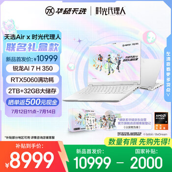 华硕天选Air时光代理人联名礼盒款14英寸AI全能游戏本笔记本电脑(锐龙AI7H350 32G 2T RTX5060 2.5K)银