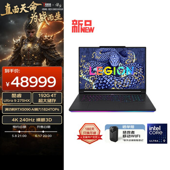 联想拯救者 创世(酷睿Ultra9 275HX RTX5090 192GB 4TB)
