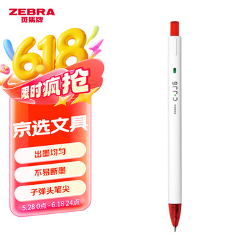 斑马牌(ZEBRA)虹彩按动中性笔 0.5mm子弹头签字笔 彩色学生绘画标注填色手账笔水笔 C-JJ6 红色 单支装