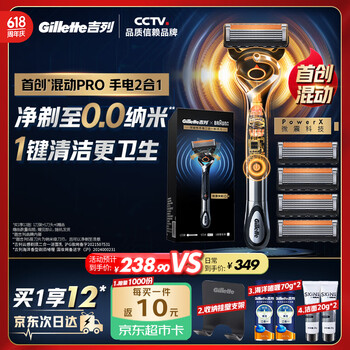 吉列X博朗 剃须刀手动 锋隐致顺 微震混动pro 手电2合1 1刀架5刀头1挂壁支架 5层刀片 刮胡刀 父亲节 礼物送男生