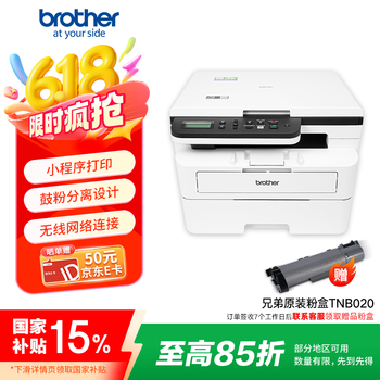 国家补贴：brother DCP-B7578DW 黑白激光一体机