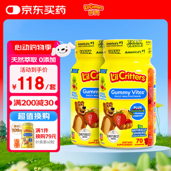 小熊糖lilcritters美国进口婴幼儿童复合维生素叶黄素营养软糖70粒 2瓶套装新