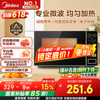 国家补贴：美的 M1-L213C 微波炉 21L 黑色