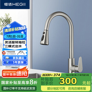 恒洁(HEGII)抽拉式厨房水龙头 304不锈钢三出水水槽冷热水龙头HMF910-412-SD