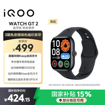 vivo iQOO WATCH GT 2 蓝牙版 软胶表带 幻影黑 2.07英寸超亮全景屏 电竞模式2.0 智能手表