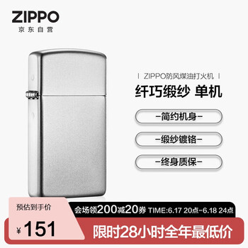 ZIPPO 1605 打火机 缎纱镀铬 纤巧缎纱