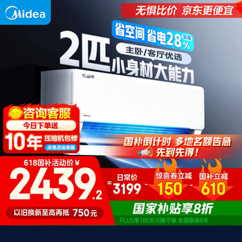 美的空调 2匹挂机 酷省电 新一级能效 变频冷暖 客厅空调 京东618 国家补贴 KFR-46GW/N8KS1-1