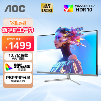 AOC 31.5英寸 4K高清 VA HDR 低蓝光不闪 每台出厂校色 三边微边 节能 超薄办公电脑显示器 U32V11N
