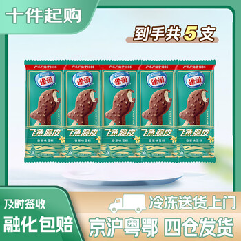 蒙牛【任选10件多品牌冰淇淋】雪糕 绿舌头 随变转 飞鹤牧场厚切 雀巢 飞鱼脆皮香草味*5支