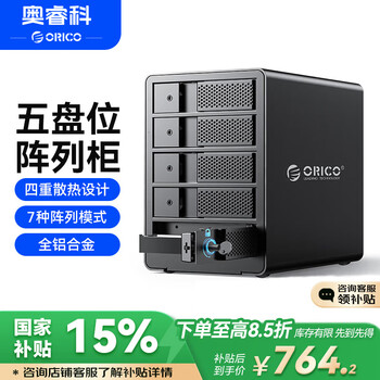 奥睿科(ORICO)磁盘阵列硬盘柜多盘位3.5英寸USB3.0 SATA机械硬盘笼移动外置盒子raid存储 全铝5盘位9558RU3
