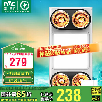 雷士（NVC） 灯暖浴霸 照明排气一体多功能三合一防爆防水嵌入式适用集成吊顶 【1100W】四灯暖+LED大照明