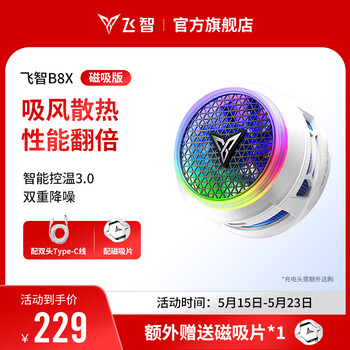 飞智B8X磁吸手机散热器 半导体吸风散热智能控温超低噪音 游戏直播降温神器适用于一加苹果ipadIQOO