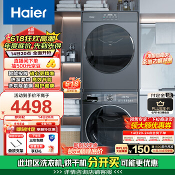 海尔 Haier 超薄全嵌洗烘套装 10KG滚筒洗衣机+热泵烘干机  智能投放 EG100MATE55+36S