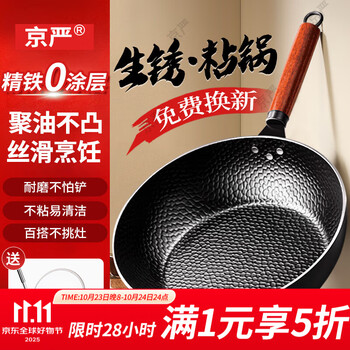 京严选 铁锅炒锅无涂层不粘锅 28cm