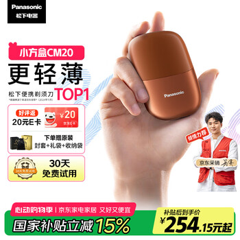 松下(Panasonic)电动剃须刀便携刮胡刀小方盒迷你款往复式剃须刀国家补贴男士生日情人节520礼物送男朋友老公父亲