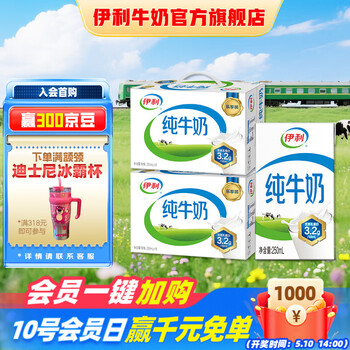 伊利牛奶 优质乳蛋白 礼盒装 2月产 纯牛奶250ml*18盒/箱*2箱
