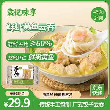 袁记味享鲜虾黄鱼云吞虾仁馄饨480g24只 早餐夜宵 馄饨云吞混沌袁记云饺