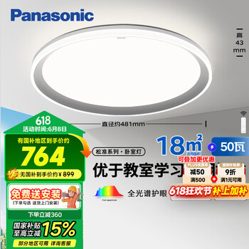 松下(Panasonic)吸顶灯智能全光谱松准教室照明护眼灯50瓦HHXS5140【包安装】