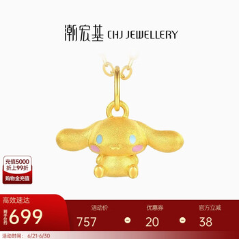 潮宏基足金黄金吊坠女定价 三丽鸥大耳狗 XPG30016329