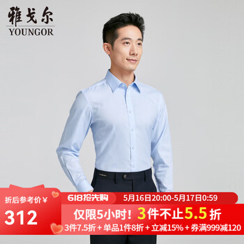 雅戈尔(YOUNGOR)长袖衬衫男素色DP免烫衬衫纯棉面料抗皱舒适易打理商场同款 蓝色素色YLDP120667HJY 40