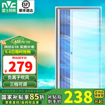 7日20点：雷士照明 照明三档调速凉霸