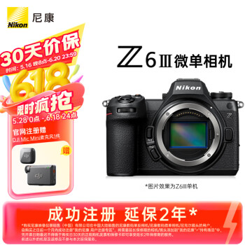 尼康 Z6III 全画幅微单