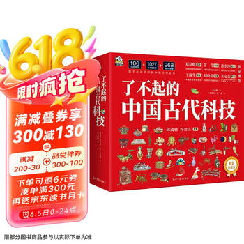 了不起的中国古代科技(精装4本套)