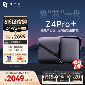 极空间 ZSpace 私有云Z4Pro+ 8G版四盘位NAS网络存储智能AI个人云硬盘家庭服务器 手机PC平板扩容适用iPhone
