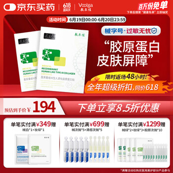 值选：敷尔佳 械绿膜 2盒