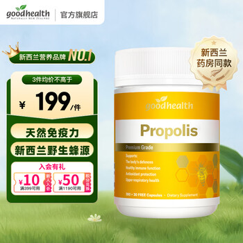 好健康 蜂胶蜂王浆软胶囊 蜂胶330粒/瓶（清仓价）