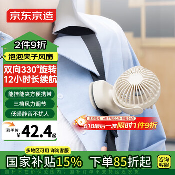京东京造 桌面小风扇
