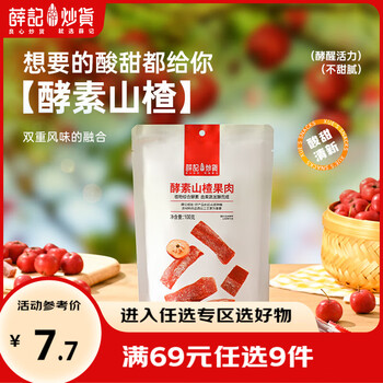 薛记炒货 酵素山楂100g/袋 植物综合酵素粉 新鲜山楂条休闲零食果脯蜜饯 酵素山楂100g