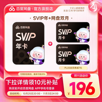 15点开始、值友专享：百度 网盘SVIP超级会员14个月 核157元/年