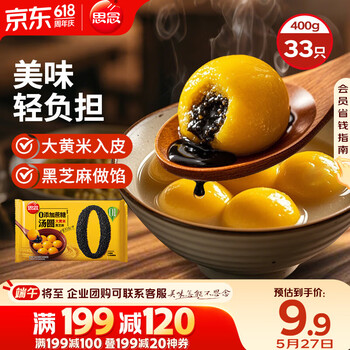思念大黄米汤圆黑芝麻400g约33只 木糖醇代糖 早餐速冻甜品