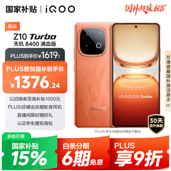 vivo iQOO Z10 Turbo 12GB+256GB 燃 天玑8400满血版 7620mAh超薄蓝海电池 手机 国家补贴