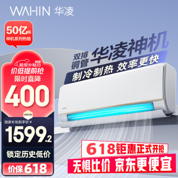 国家补贴、PLUS会员：华凌 KFR-35GW/N8HE1Pro 新一级能效 壁挂式空调 1.5匹