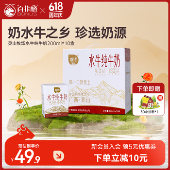 百菲酪 水牛纯牛奶 整箱学生成人营养早餐纯牛奶 200ml*10盒限定牧场