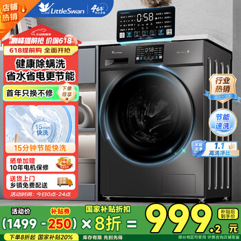 小天鹅(LittleSwan)洗衣机滚筒全自动10KG大容量1.1高洗净比除菌净螨 一级能效【APUREPRO】同款 以旧换新国家补贴20% 滚筒单洗|V23PRO