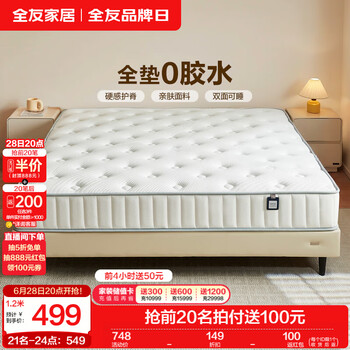 移动端、京东百亿补贴：全友 家居弹簧床垫厚20cm家用天然椰棕护脊床垫子1.8x2米乳胶垫117023 邦尼尔弹簧1.8m床垫 | 厚度20cm