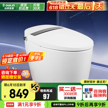 PLUS会员：欧琳 即热式智能马桶 2030A