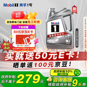 移动端、京东百亿补贴：美孚 1号 新车配方 0W-20 SP 全合成机油 4L