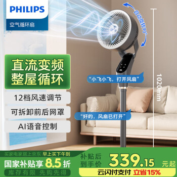 飞利浦(PHILIPS)空气循环扇电风扇落地扇家用直流变频3D自动摇头轻音柔风台扇智能AI语音小风扇ACR3442CFV