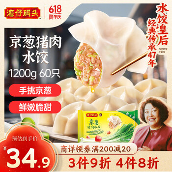 湾仔码头京葱猪肉大葱饺子1200g60只水饺早餐食品速食半成品面点